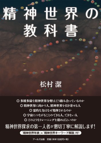 Amazon.co.jp: 松村潔: 本、バイオグラフィー、最新アップデート